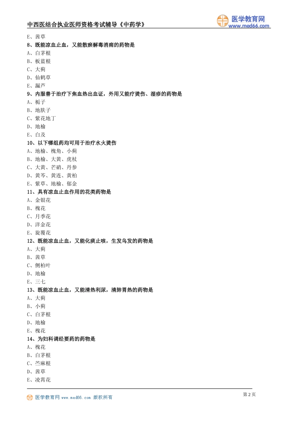 zyx_lx1401.doc_第2页