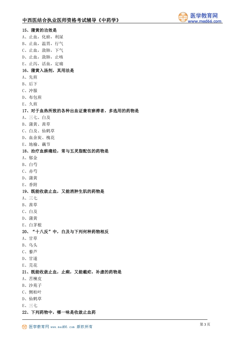 zyx_lx1401.doc_第3页