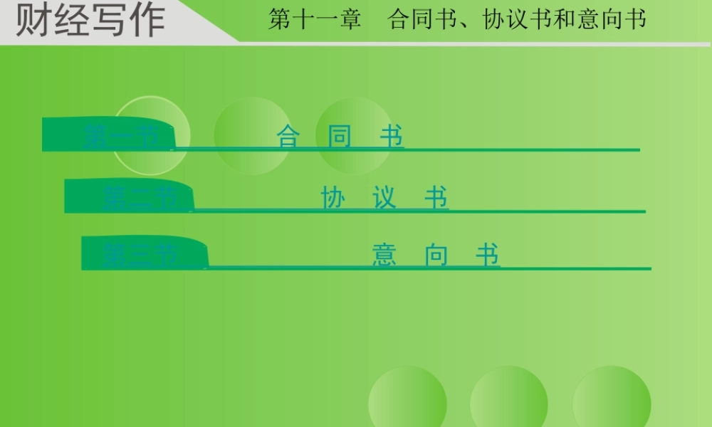 财经写作 第十一章 杨润辉.ppt