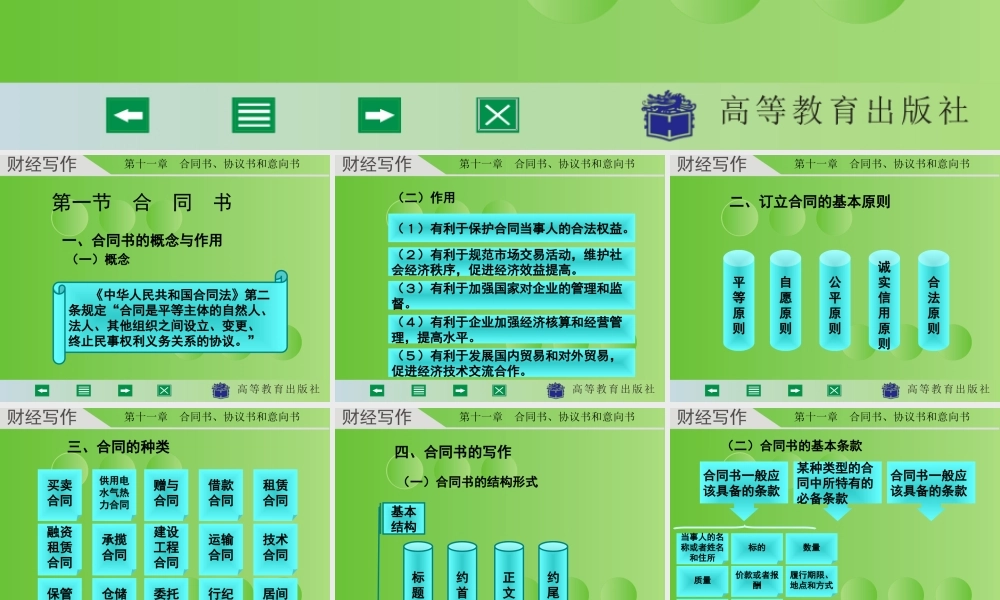 财经写作 第十一章 杨润辉.ppt