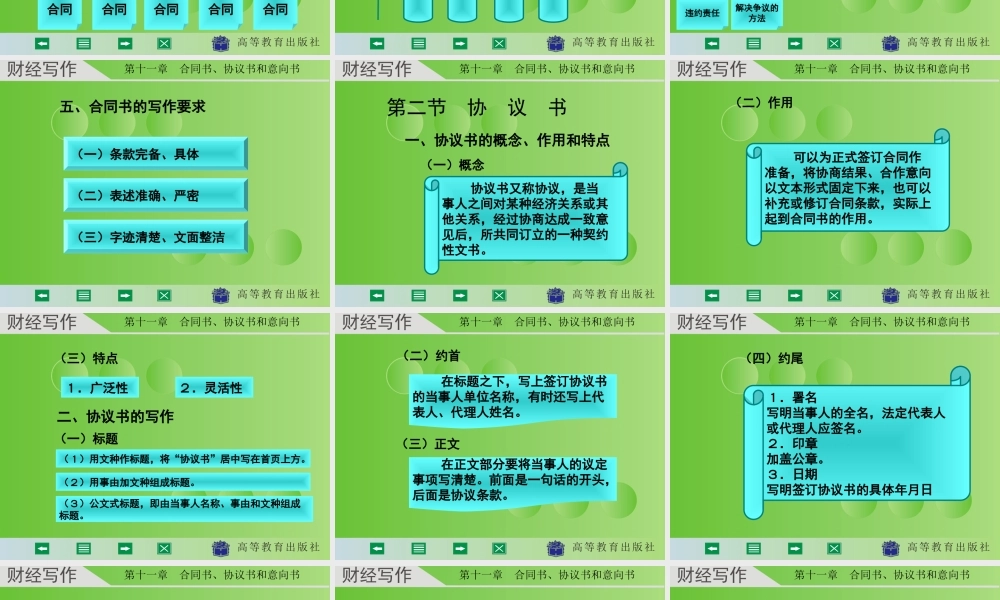 财经写作 第十一章 杨润辉.ppt