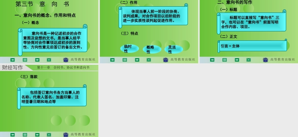 财经写作 第十一章 杨润辉.ppt