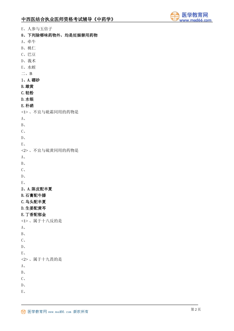 zyx_lx0301.doc_第2页