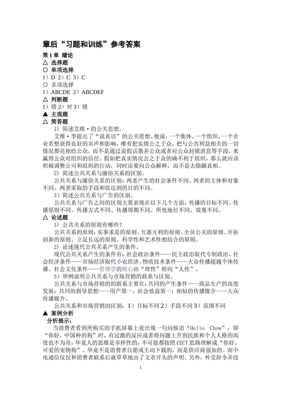 参考答案.doc_第1页