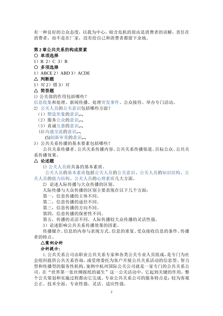 参考答案.doc_第2页