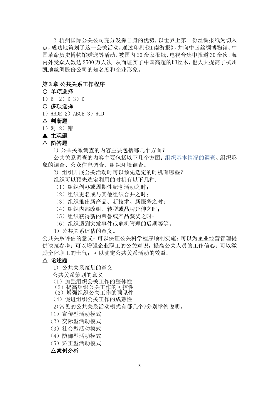 参考答案.doc_第3页