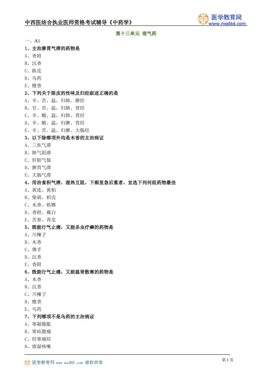 zyx_lx1101.doc_第1页