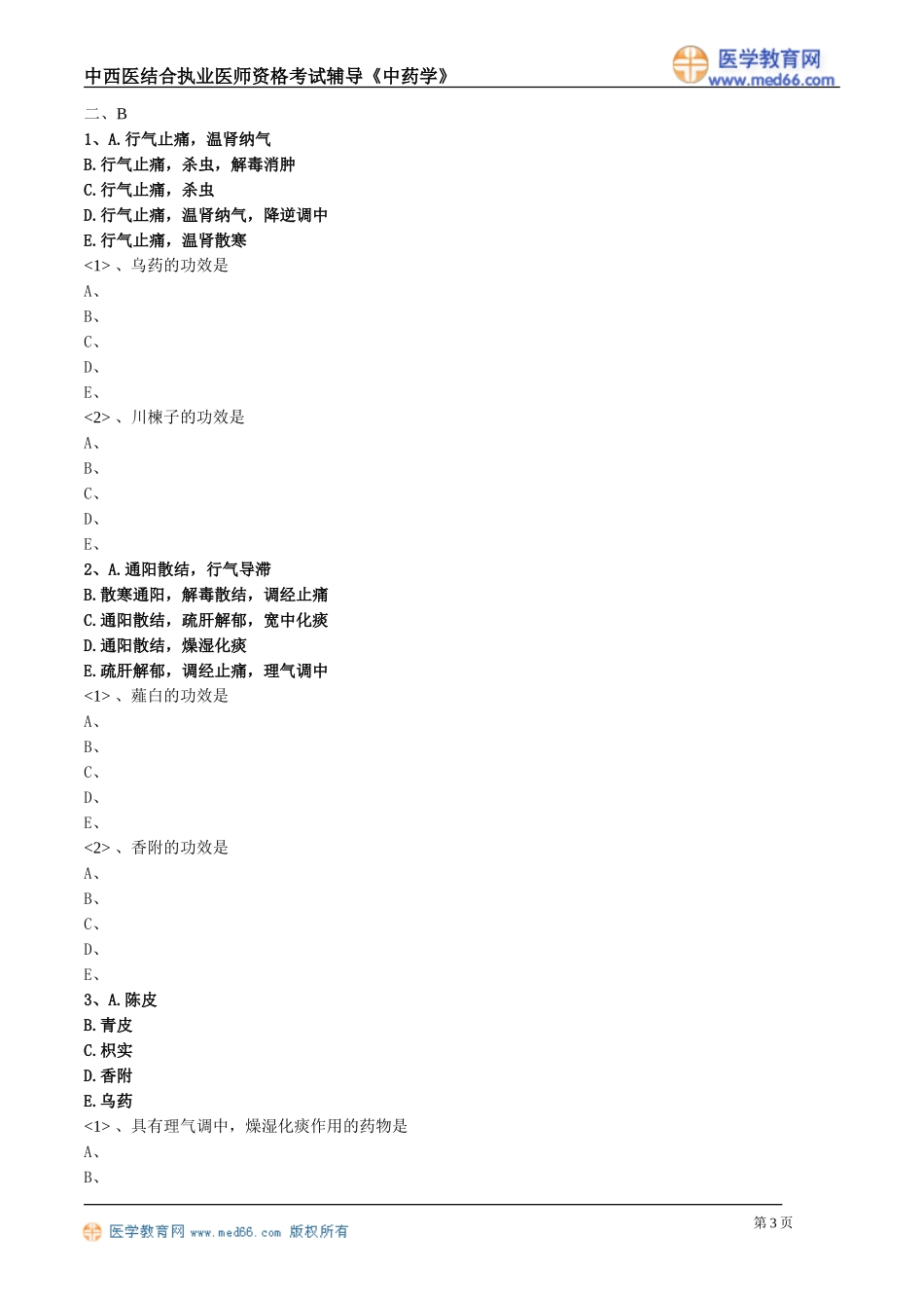 zyx_lx1101.doc_第3页