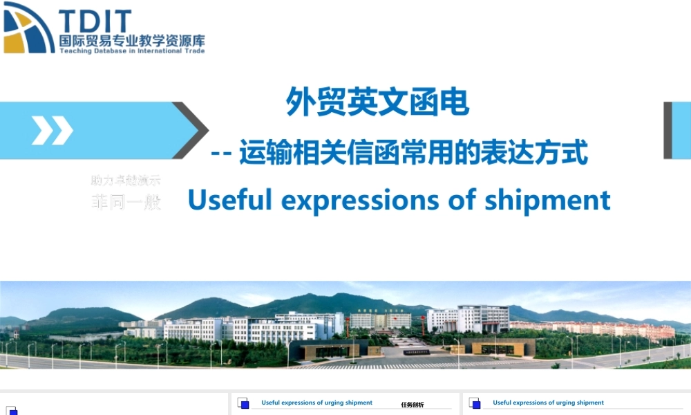 T12.3运输相关信函常用的表达方式.ppt