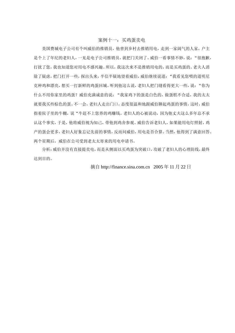 案例十一：买鸡蛋卖电.doc_第1页