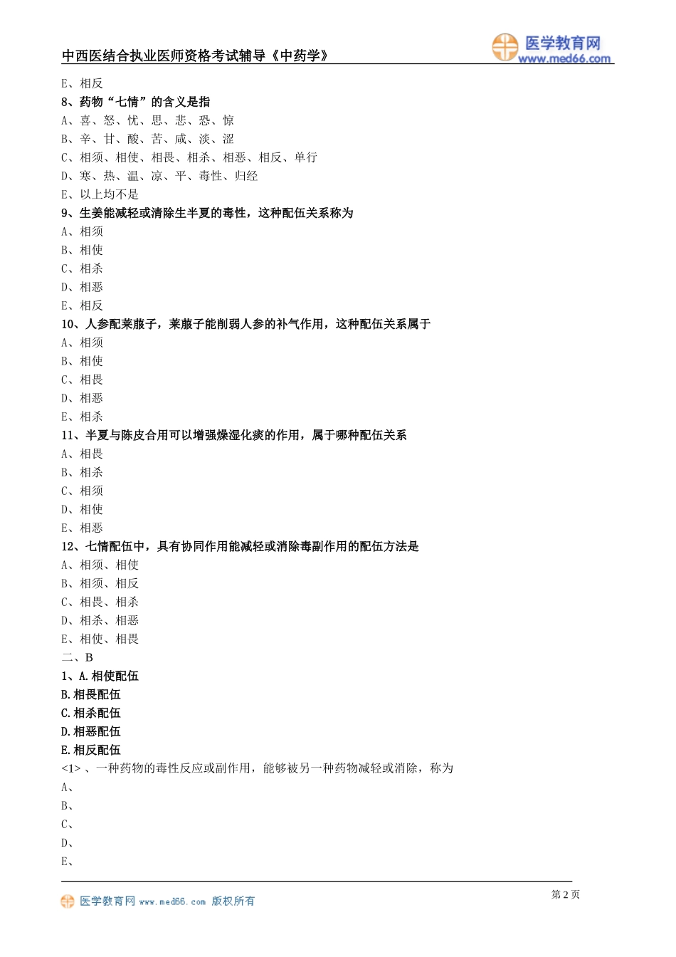 zyx_lx0201.doc_第2页