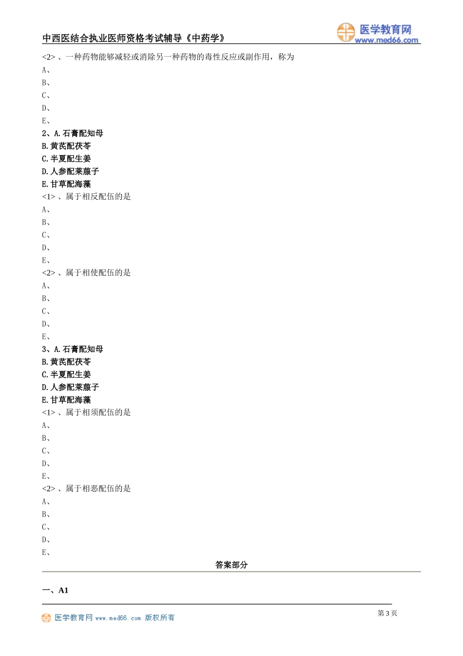 zyx_lx0201.doc_第3页