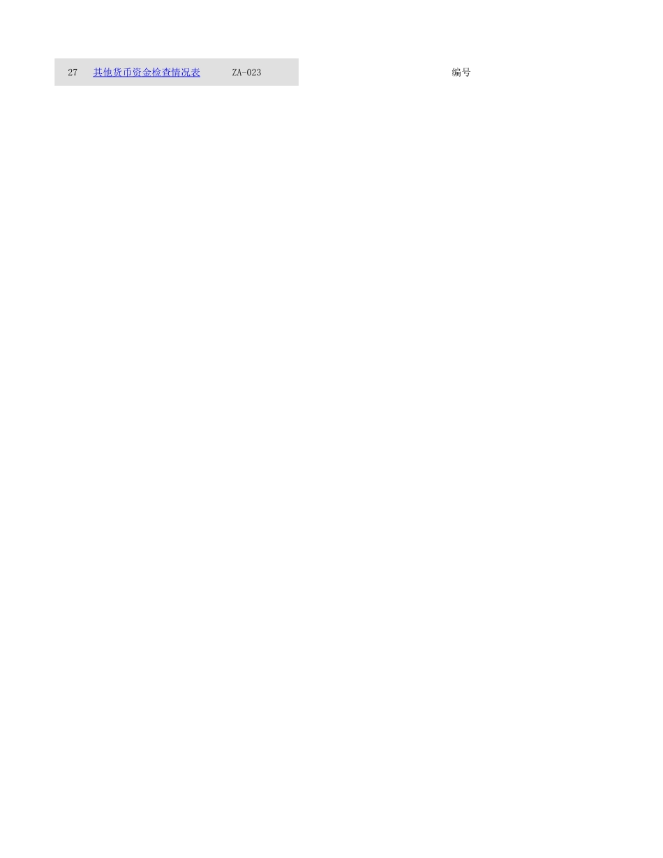 ZA 货币资金.xls_第2页