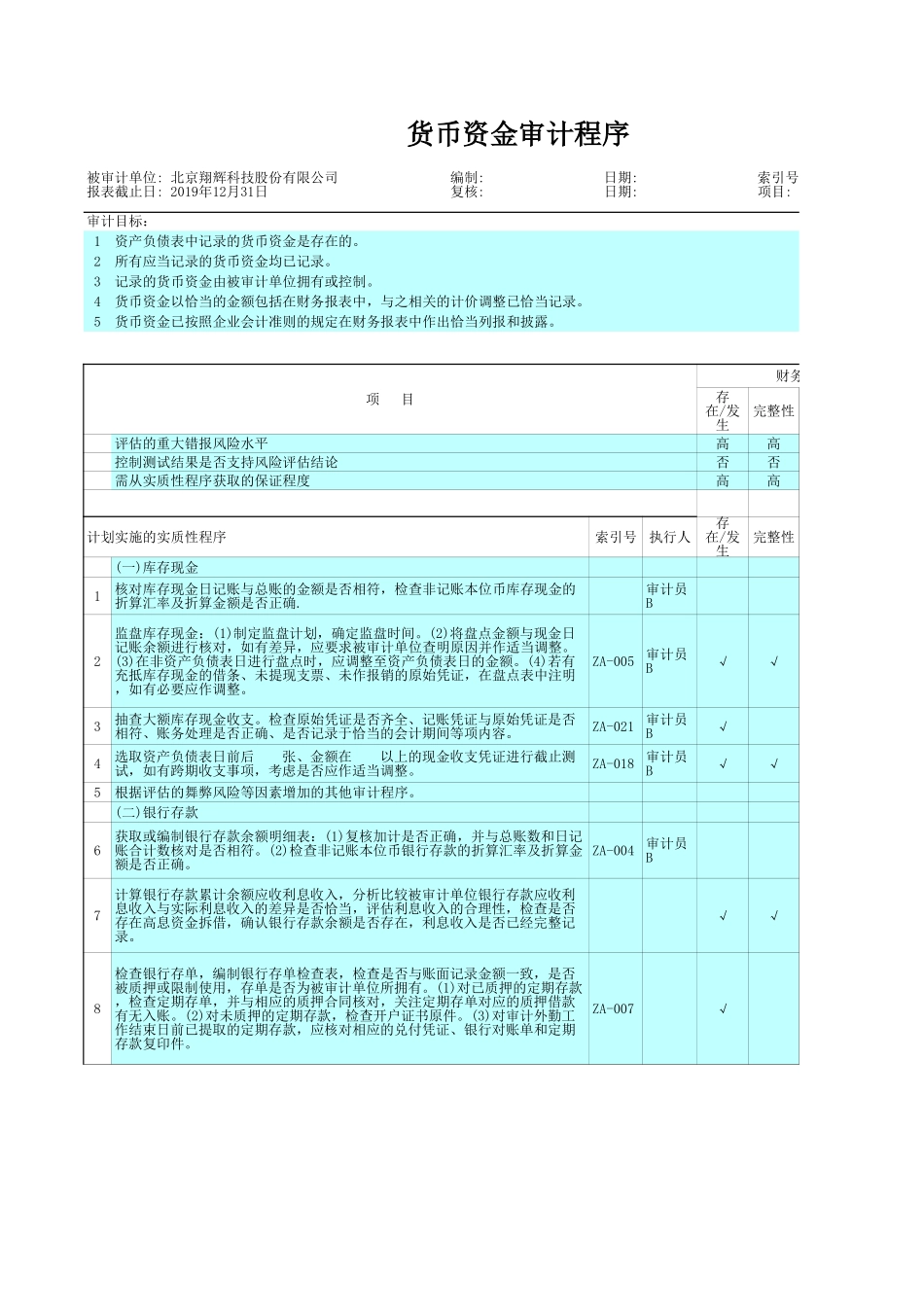 ZA 货币资金.xls_第3页
