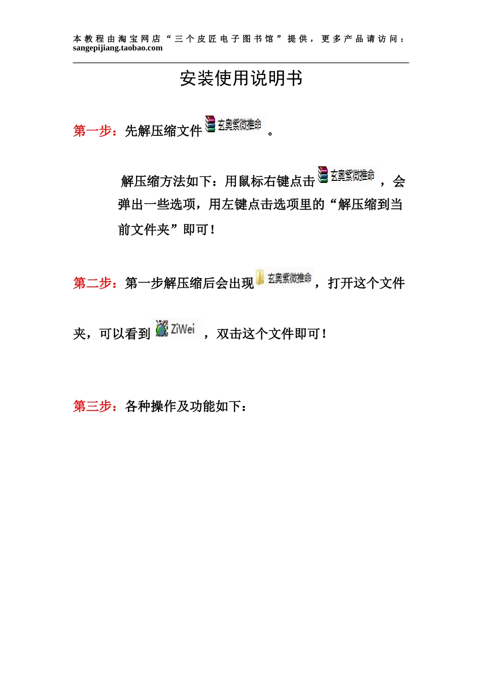 安装使用说明书.doc_第1页