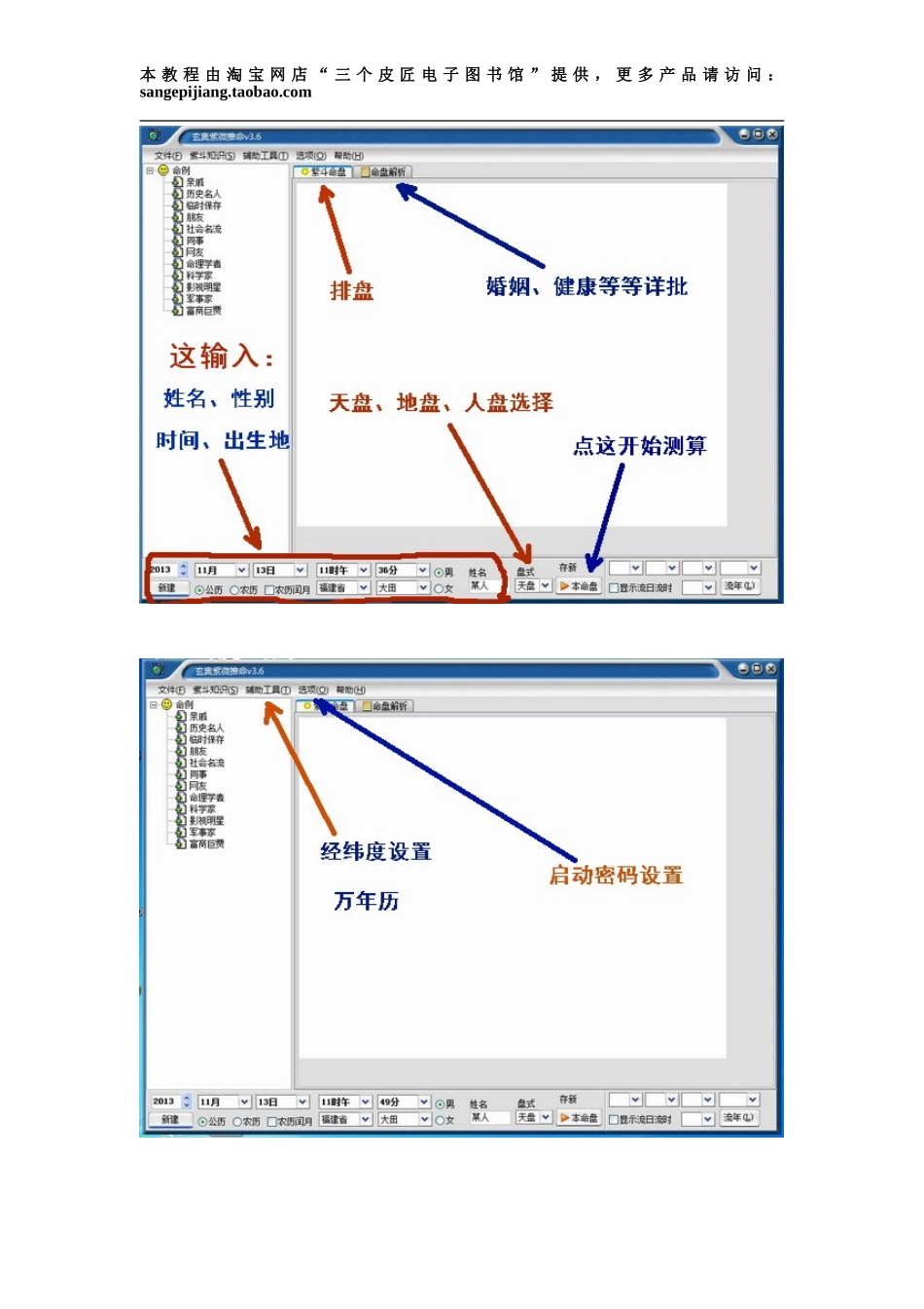 安装使用说明书.doc_第2页