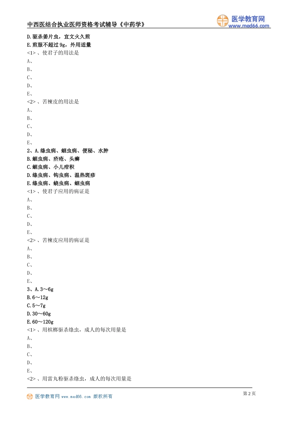 zyx_lx1301.doc_第2页