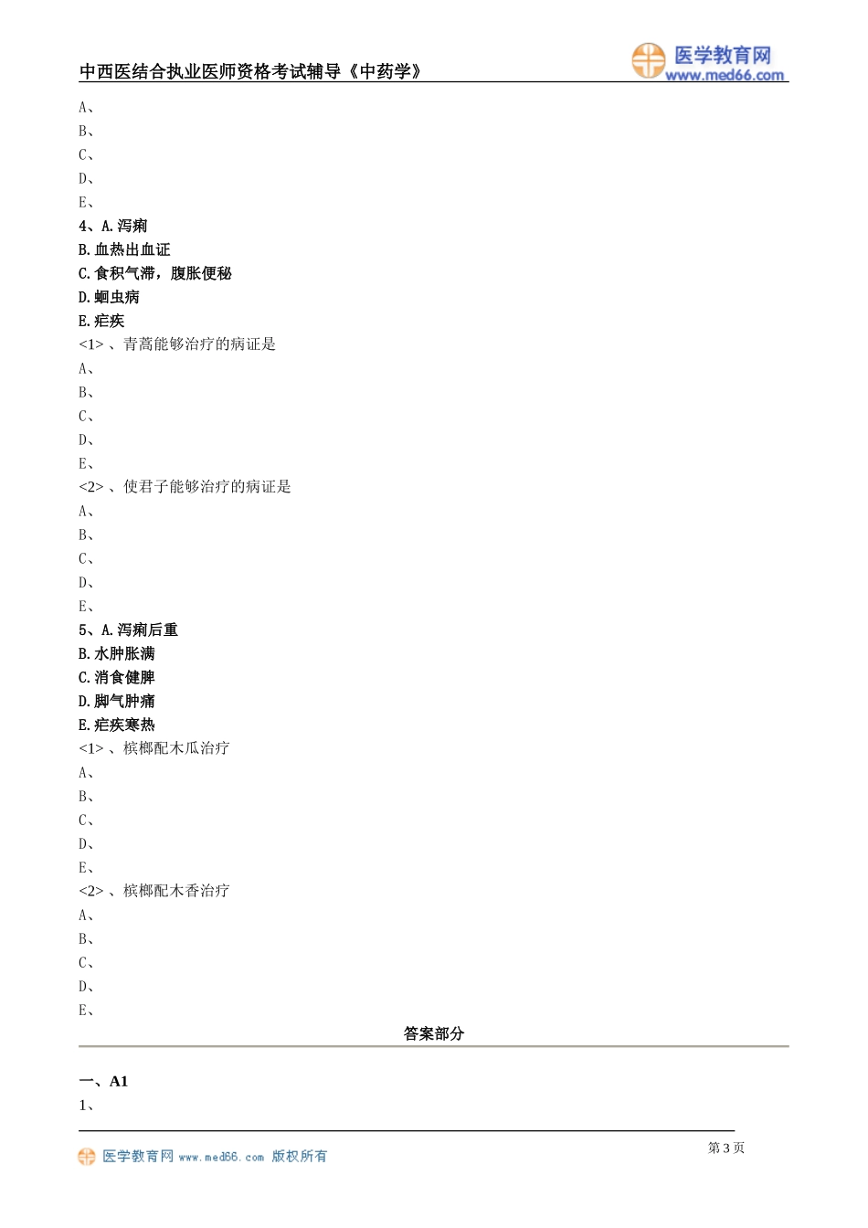 zyx_lx1301.doc_第3页