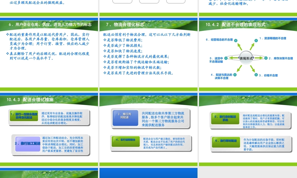 仓储与配送-10.4ppt.ppt