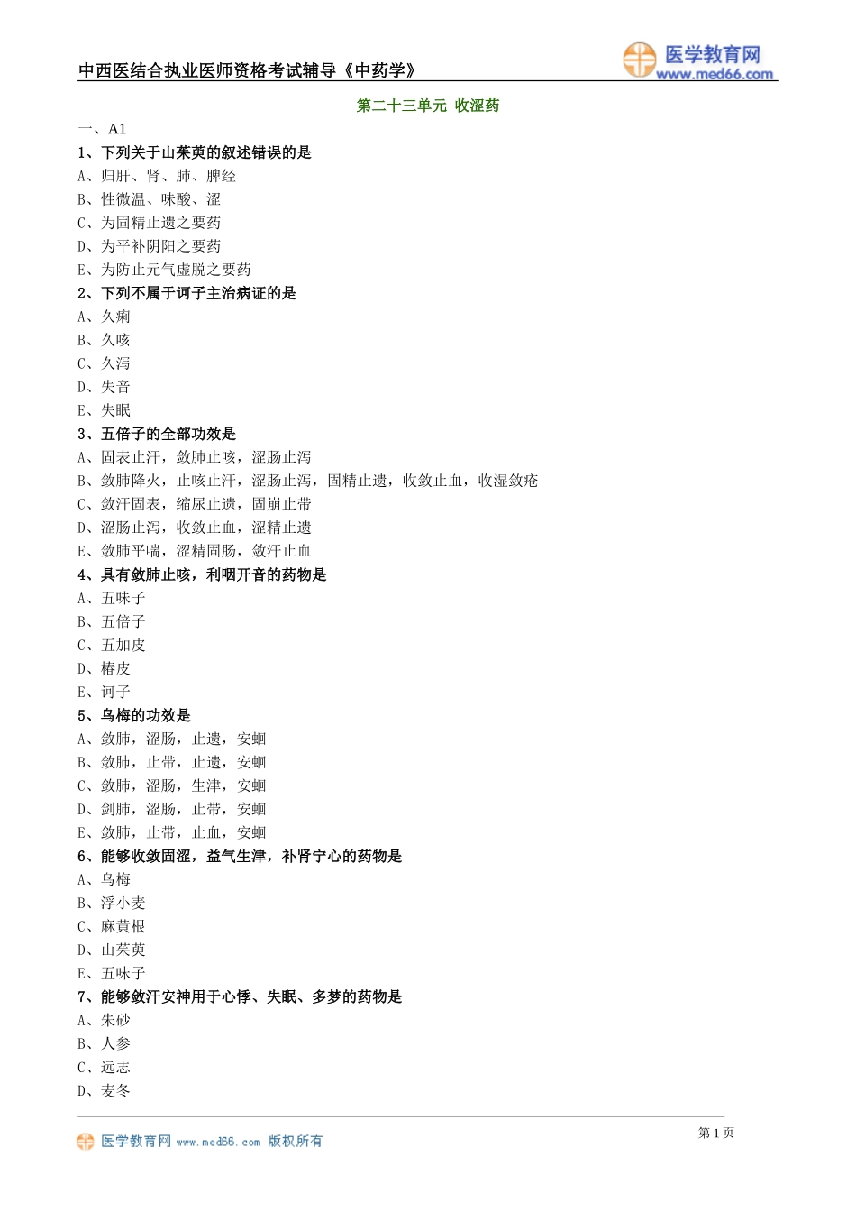 zyx_lx2101.doc_第1页