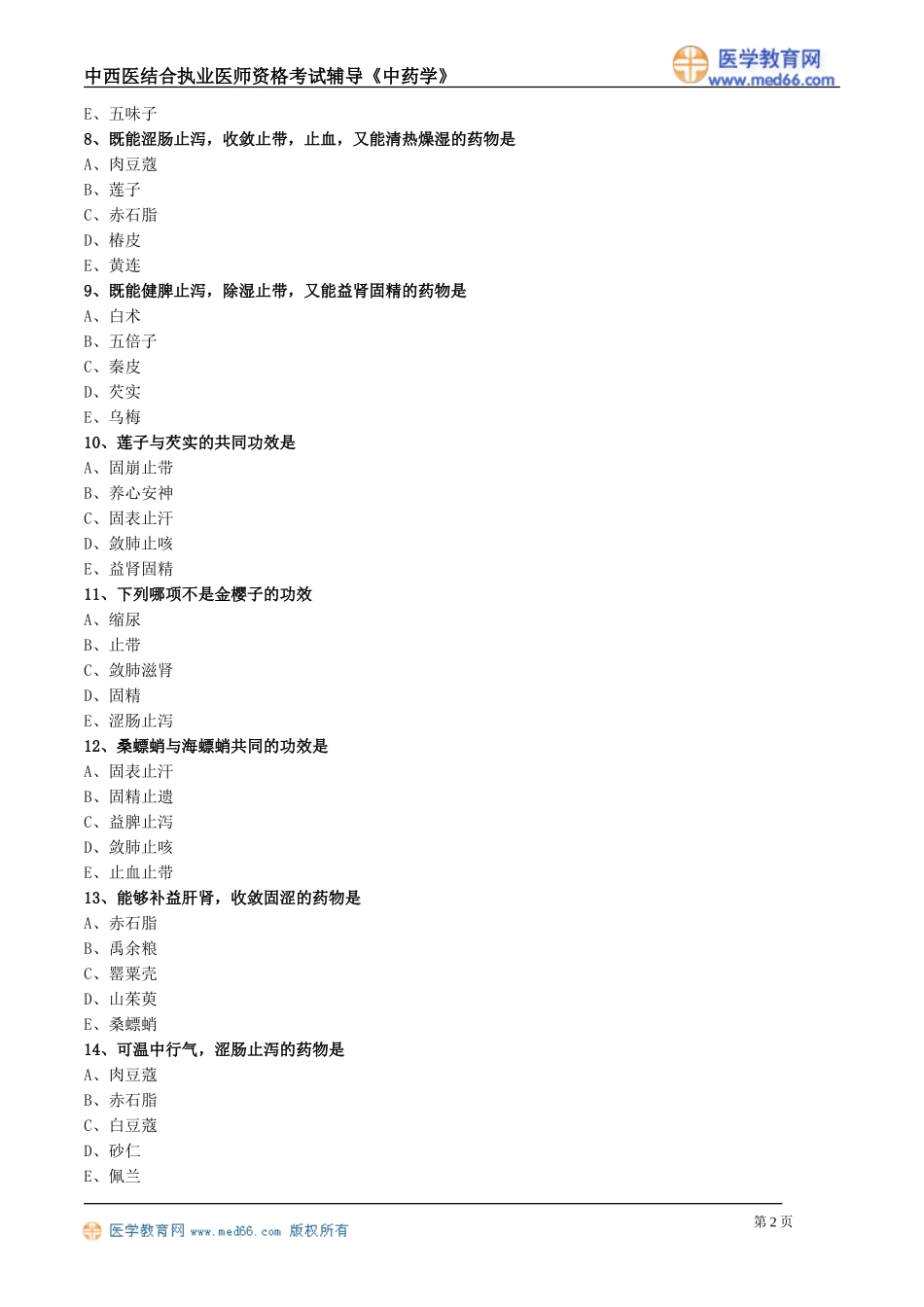 zyx_lx2101.doc_第2页