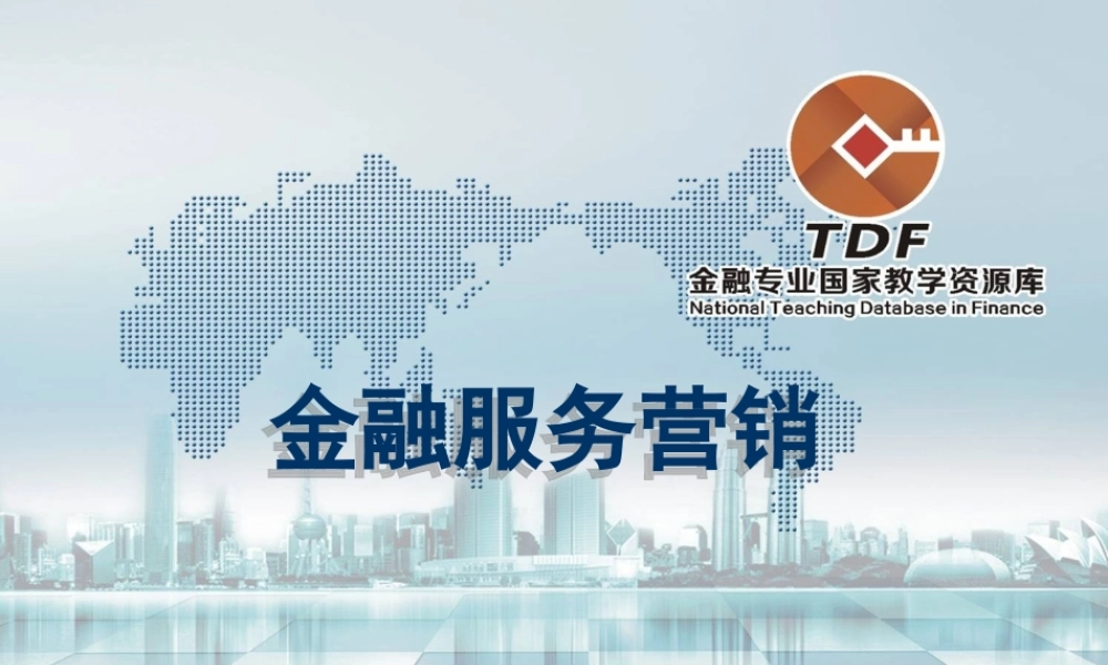 保险服务营销.ppt