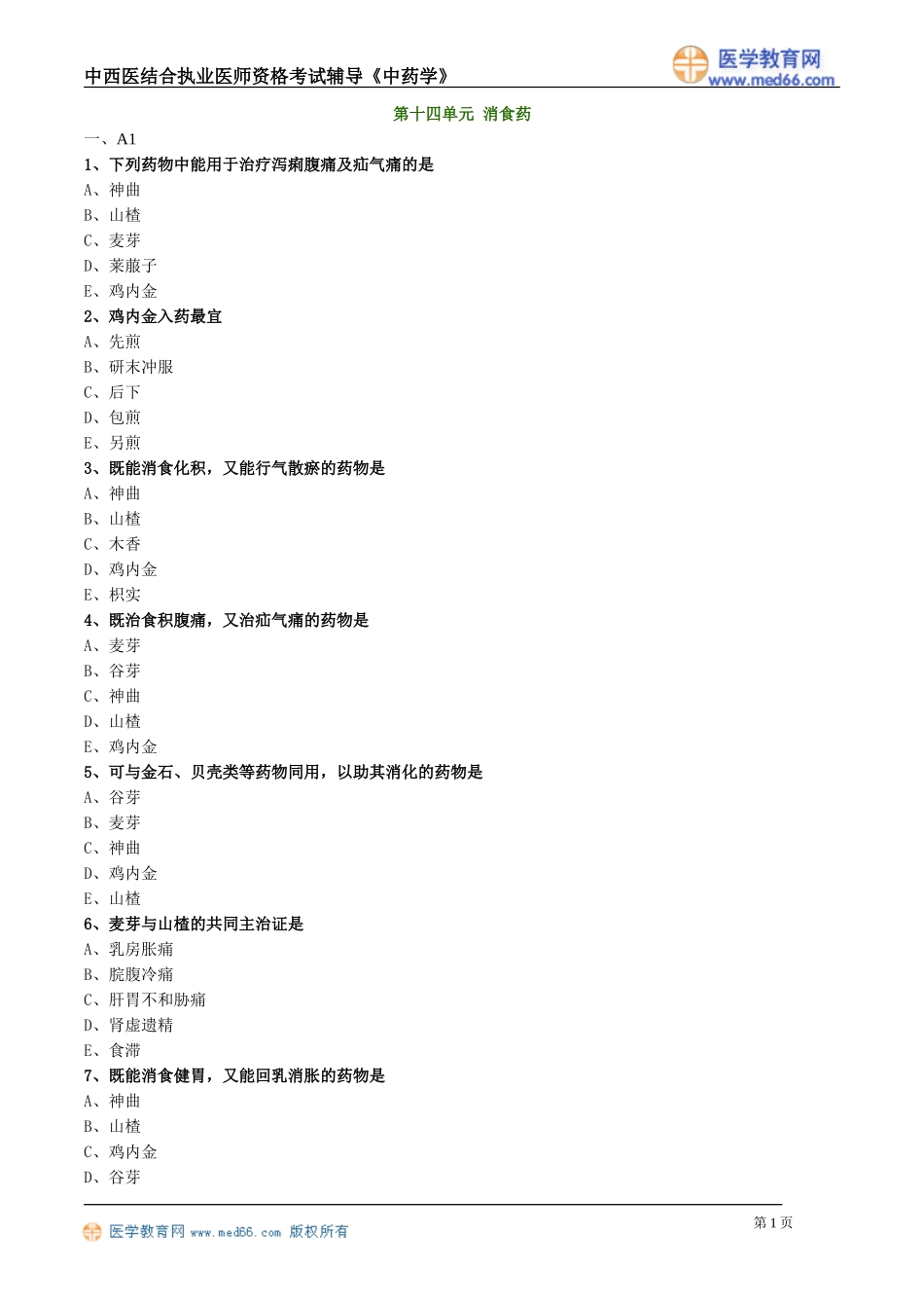 zyx_lx1201.doc_第1页