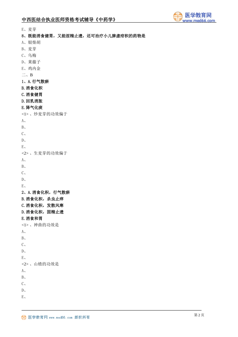 zyx_lx1201.doc_第2页