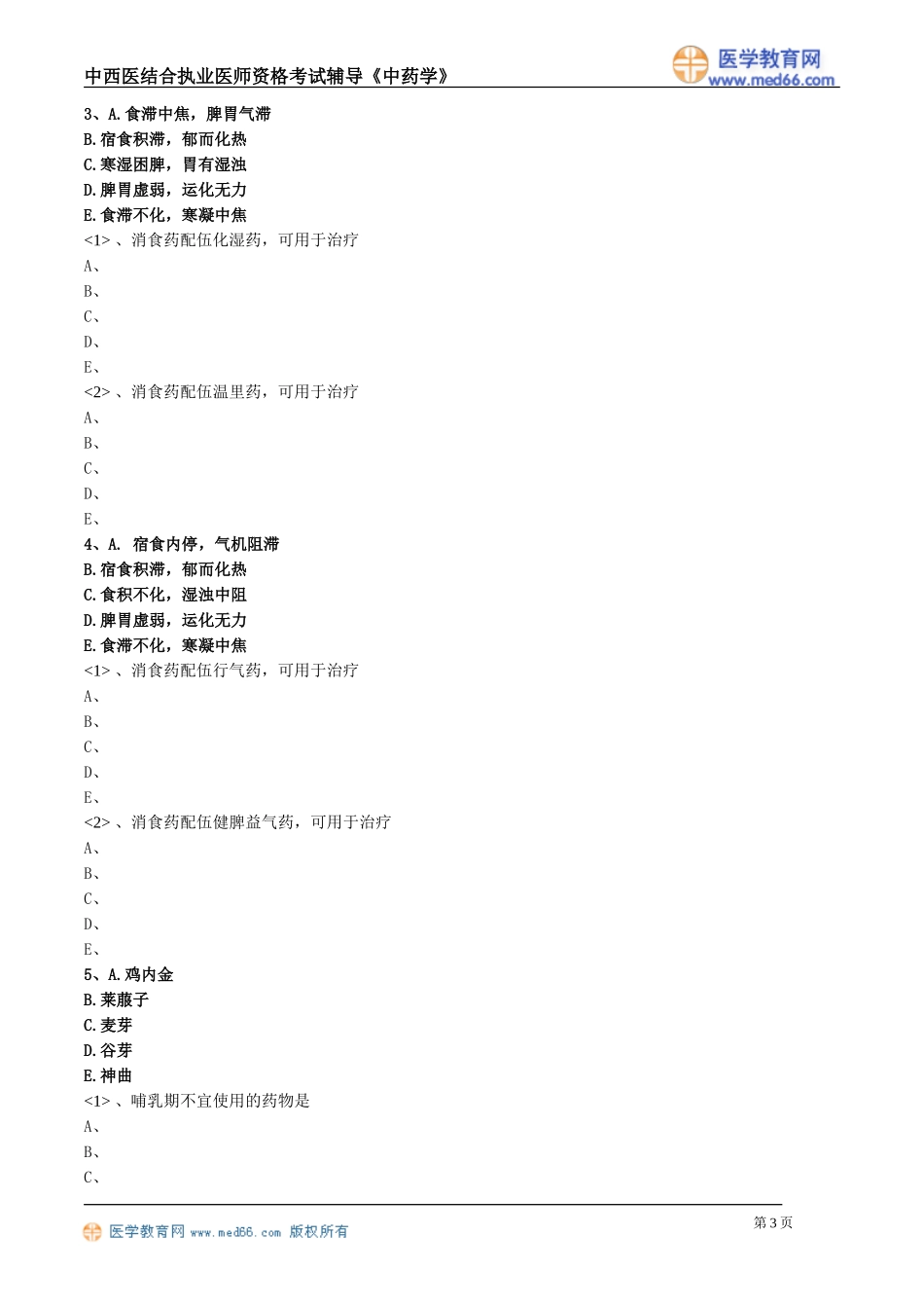 zyx_lx1201.doc_第3页