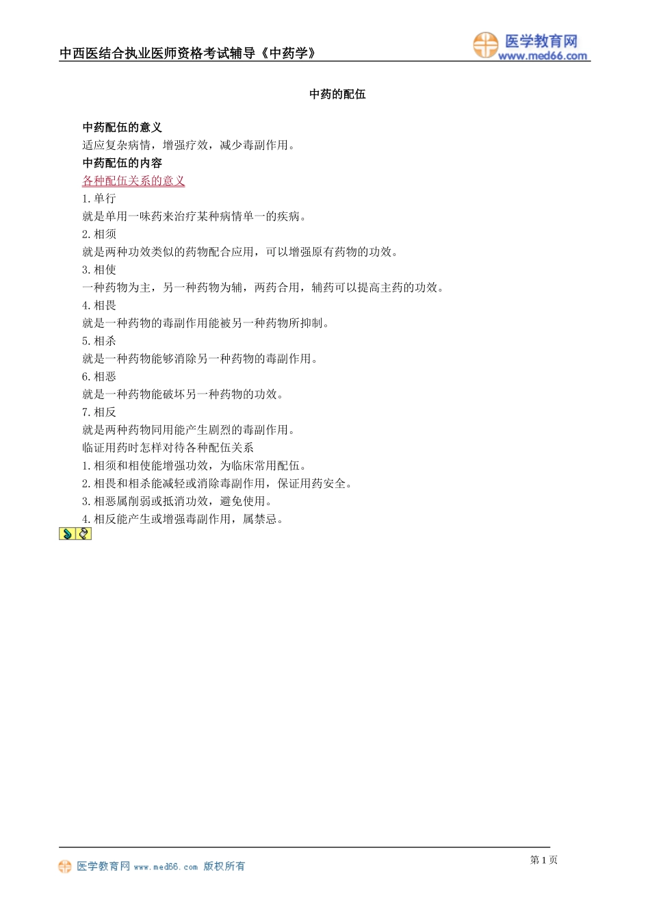 zyx_jy0201.doc_第1页