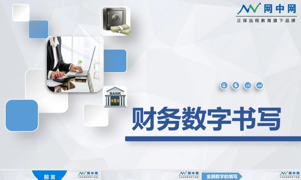 财务数字书写.pptx