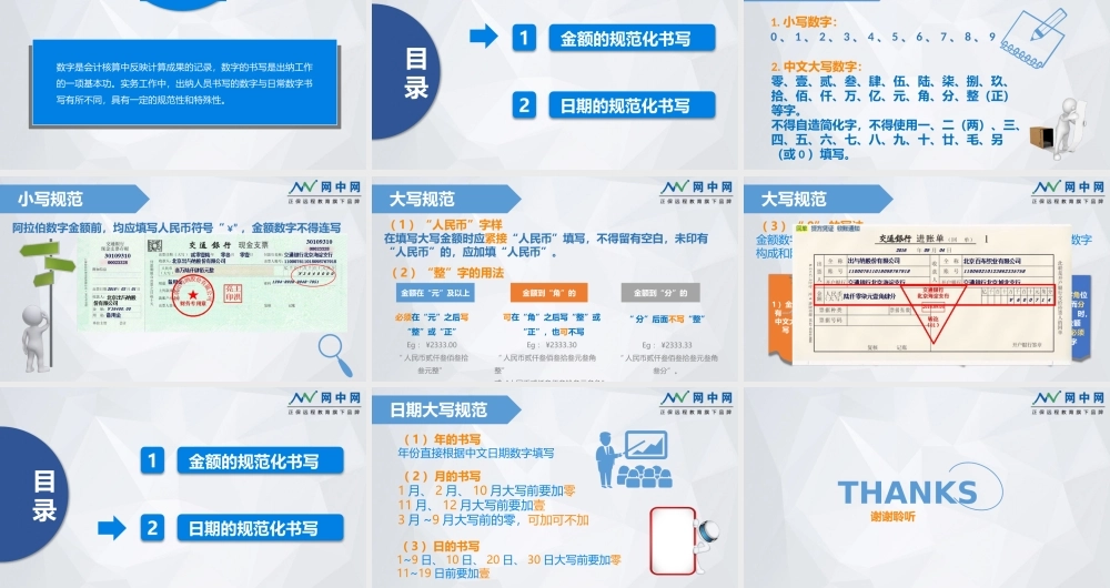 财务数字书写.pptx