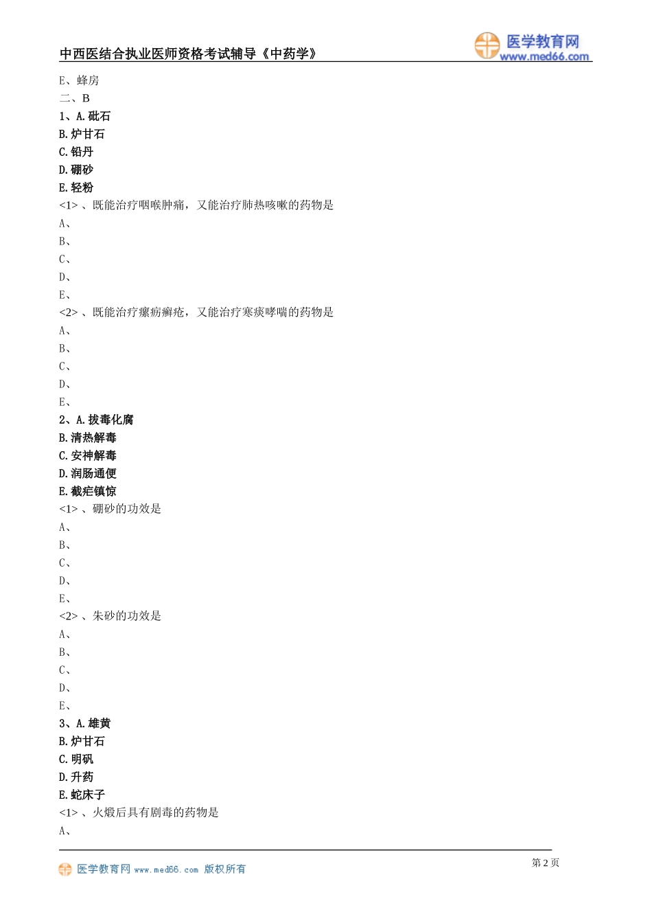 zyx_lx2301.doc_第2页