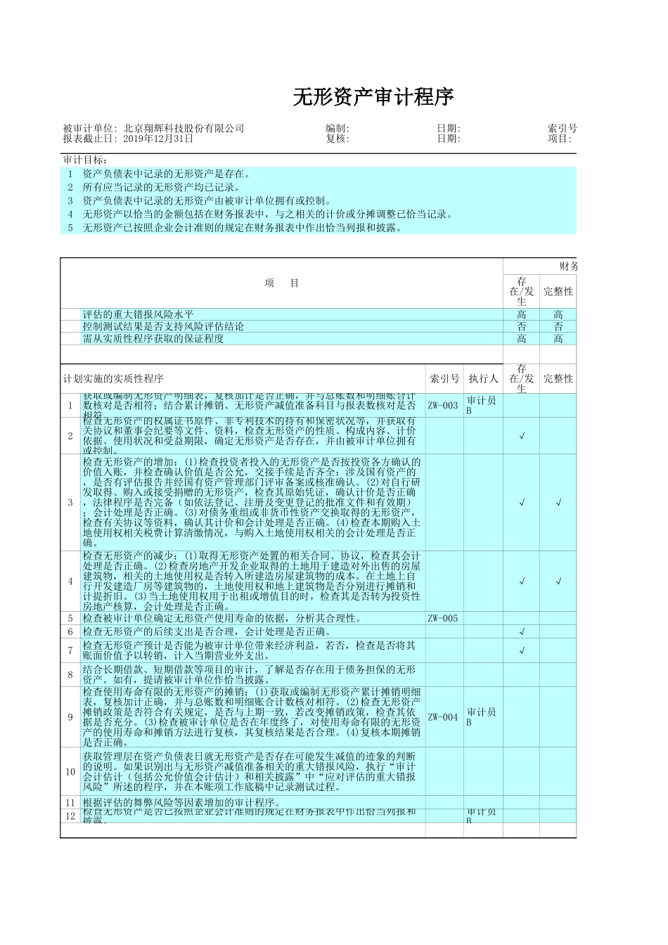 ZW 无形资产-明细表累计摊销甲乙专利权有问题.xls_第2页