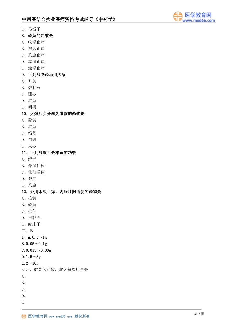zyx_lx2201.doc_第2页
