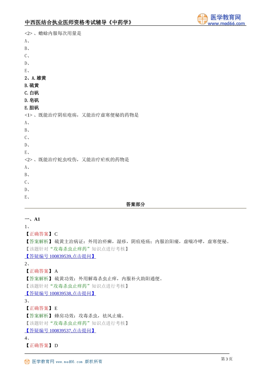 zyx_lx2201.doc_第3页