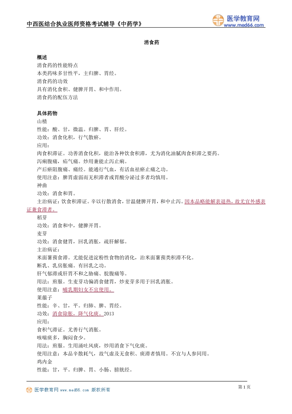 zyx_jy1201.doc_第1页