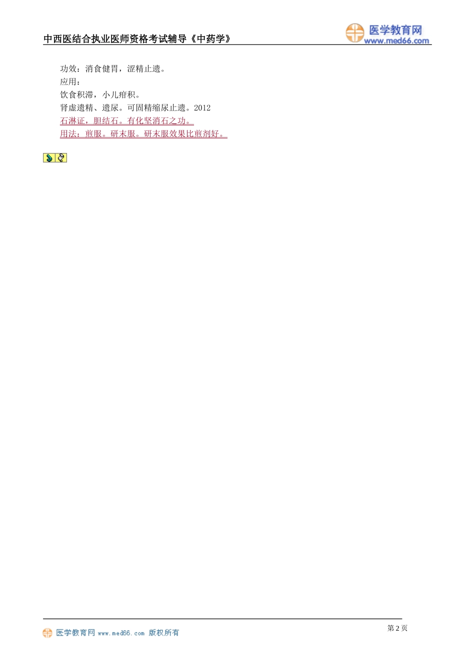 zyx_jy1201.doc_第2页