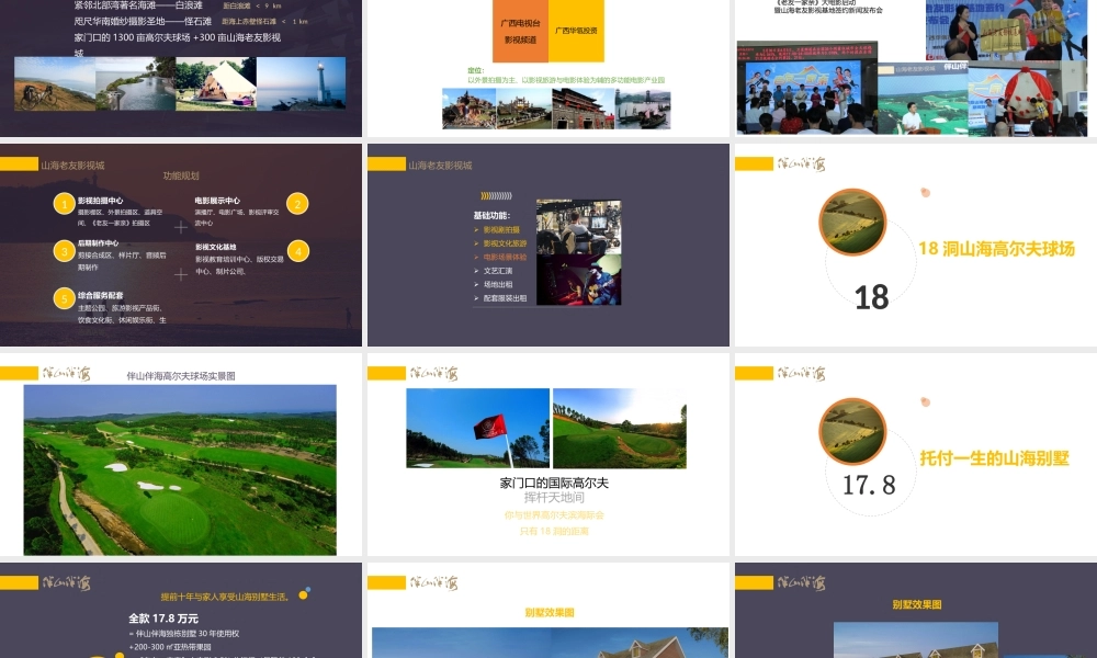 伴山伴海0607谢总演讲PPT.pptx