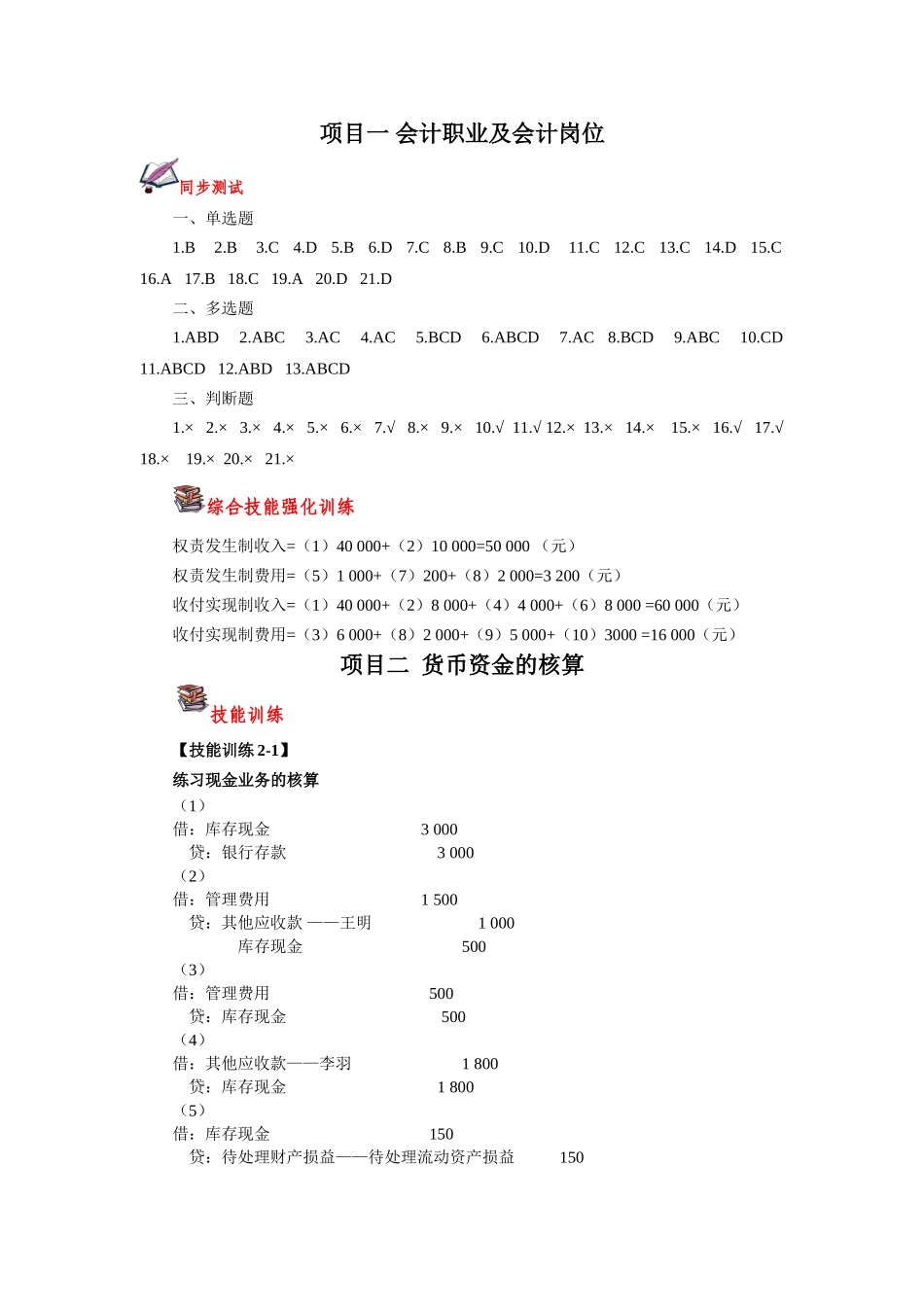 参考答案.16.doc_第1页