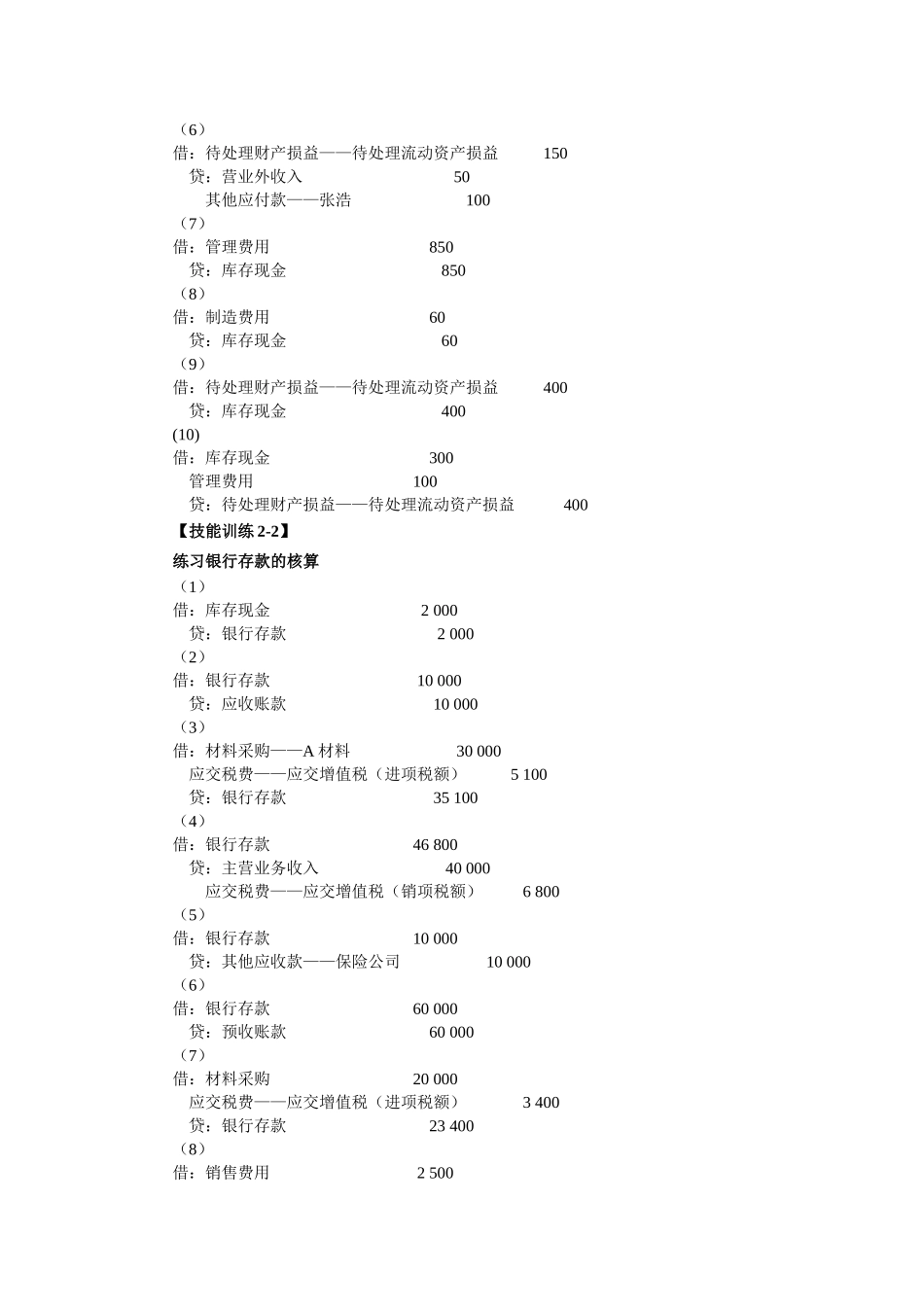 参考答案.16.doc_第2页