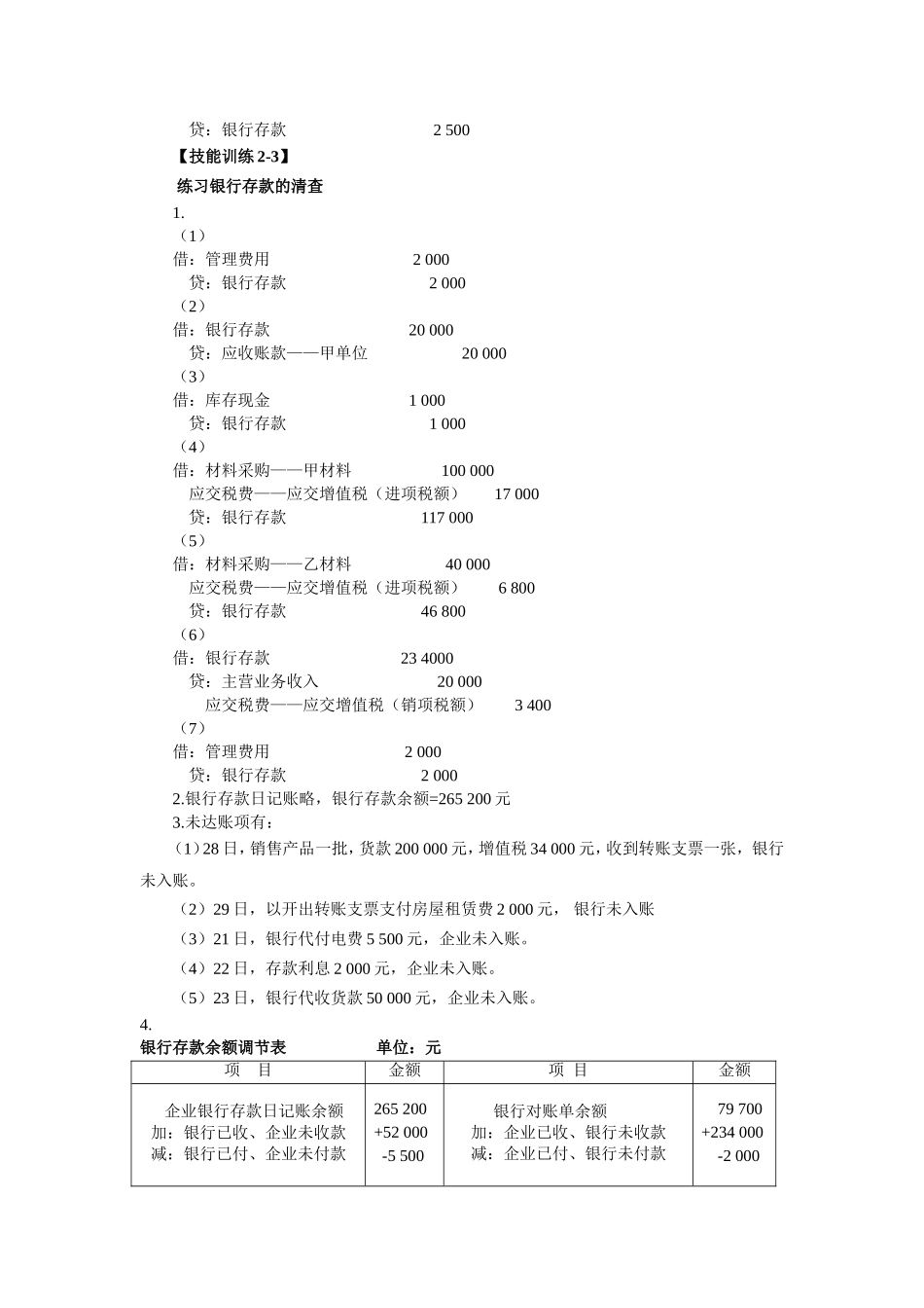 参考答案.16.doc_第3页
