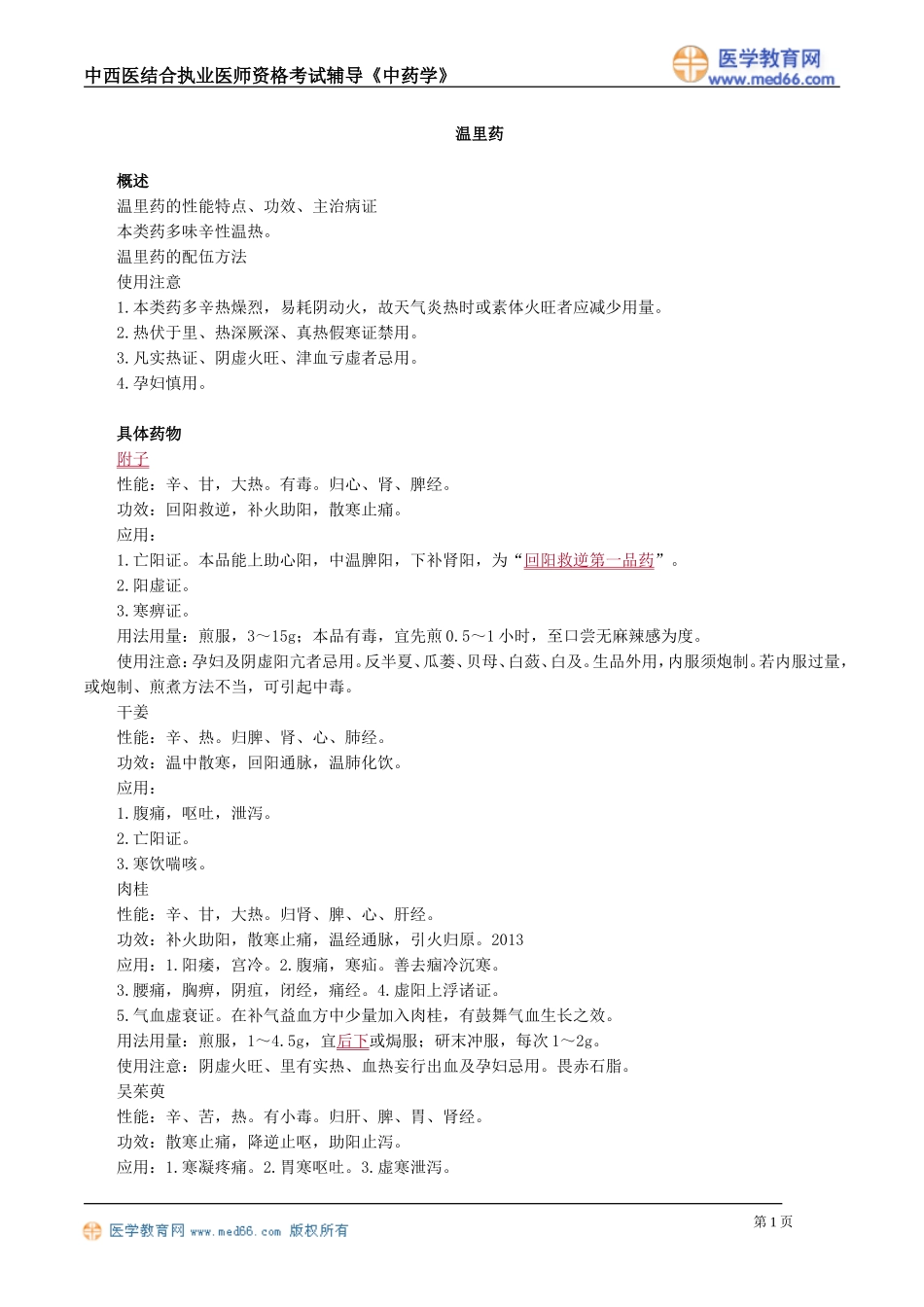 zyx_jy1001.doc_第1页