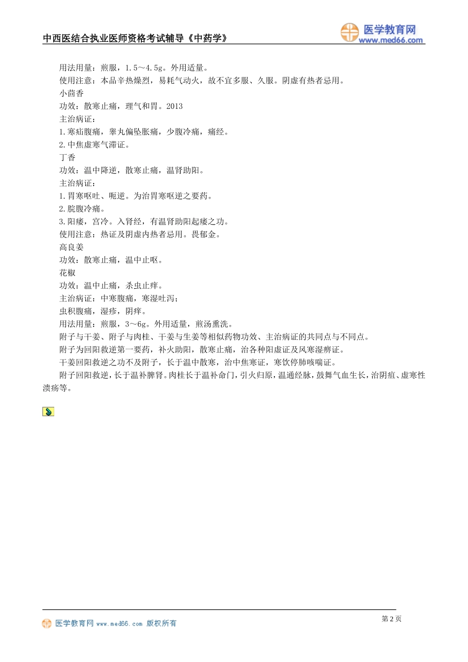 zyx_jy1001.doc_第2页