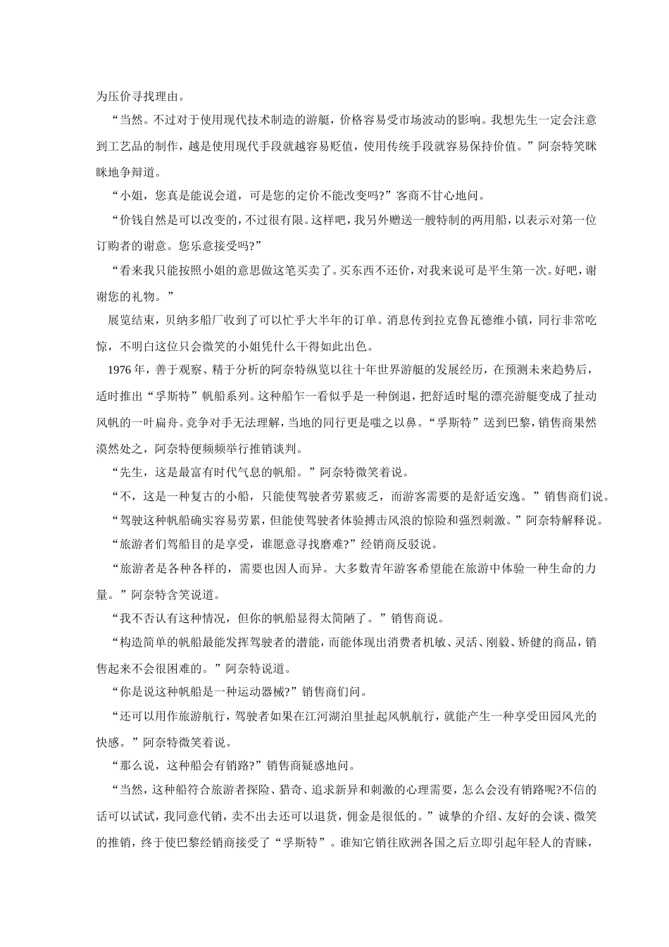 案例九：能言善辩阿奈特不负众望.doc_第2页