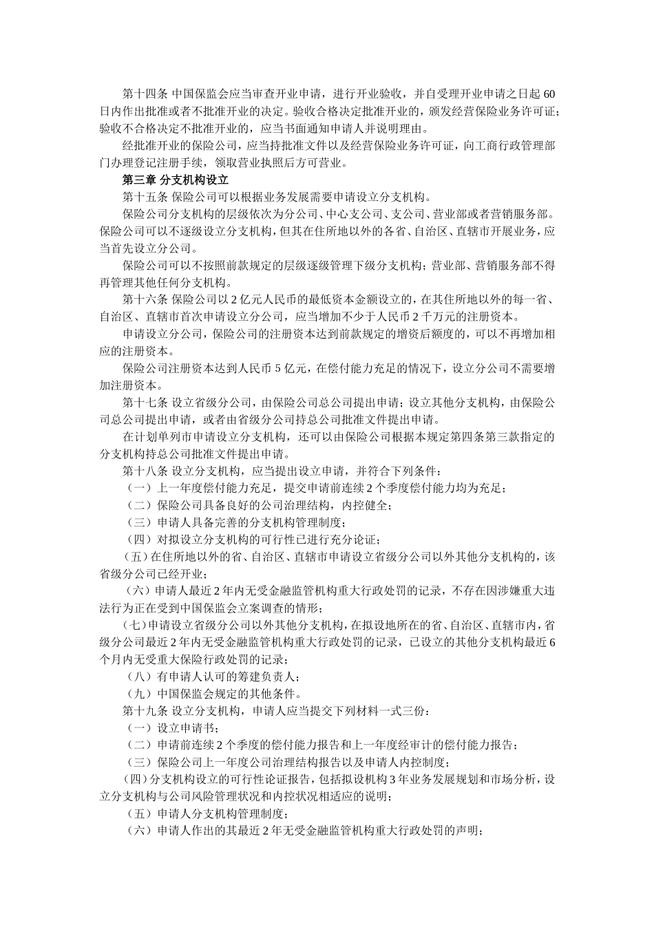 保险公司管理规定.doc_第3页