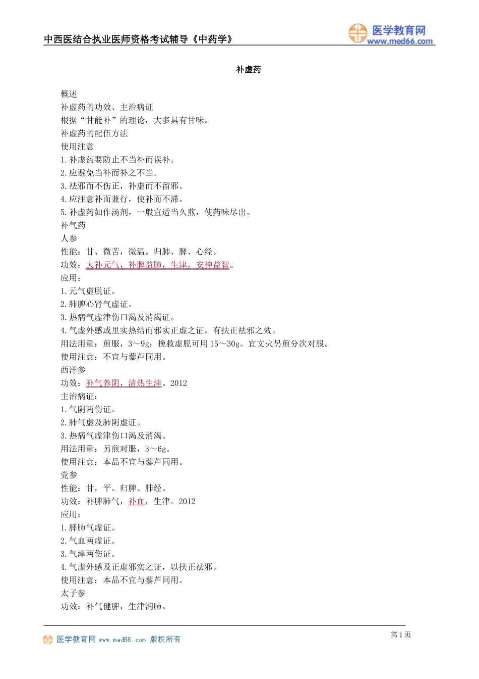 zyx_jy2001.doc_第1页