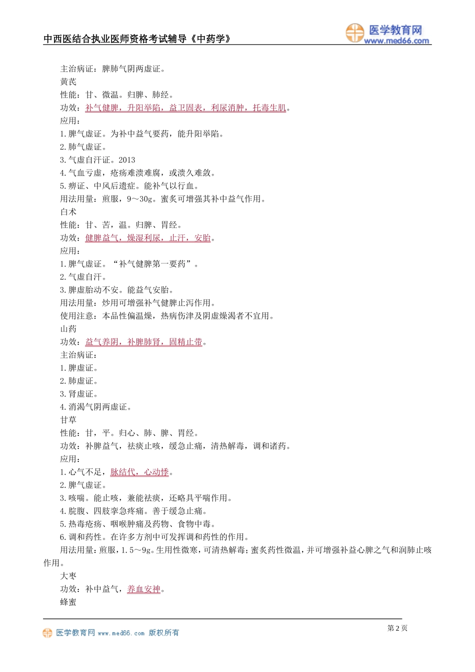 zyx_jy2001.doc_第2页