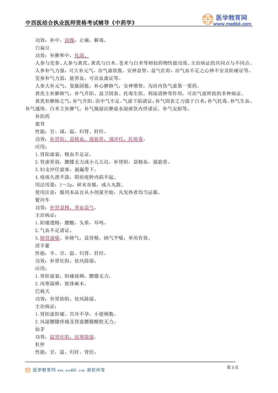 zyx_jy2001.doc_第3页