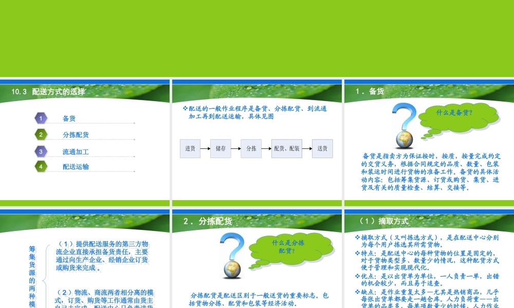 仓储与配送-10.3ppt.ppt